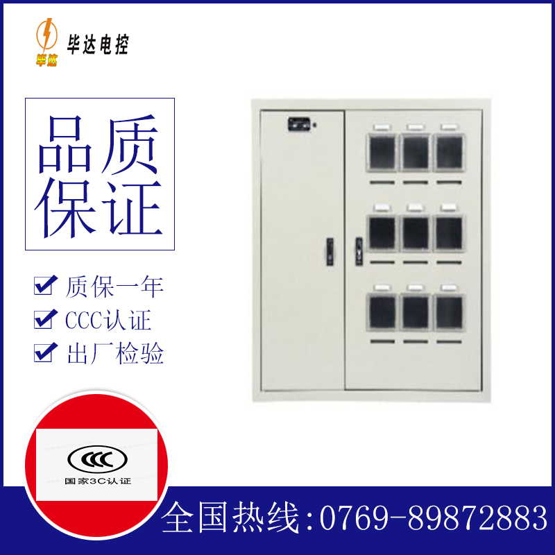 平安电表箱