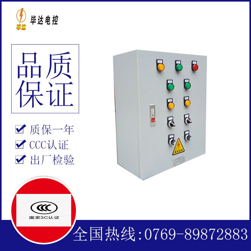 平安一用一备控制箱