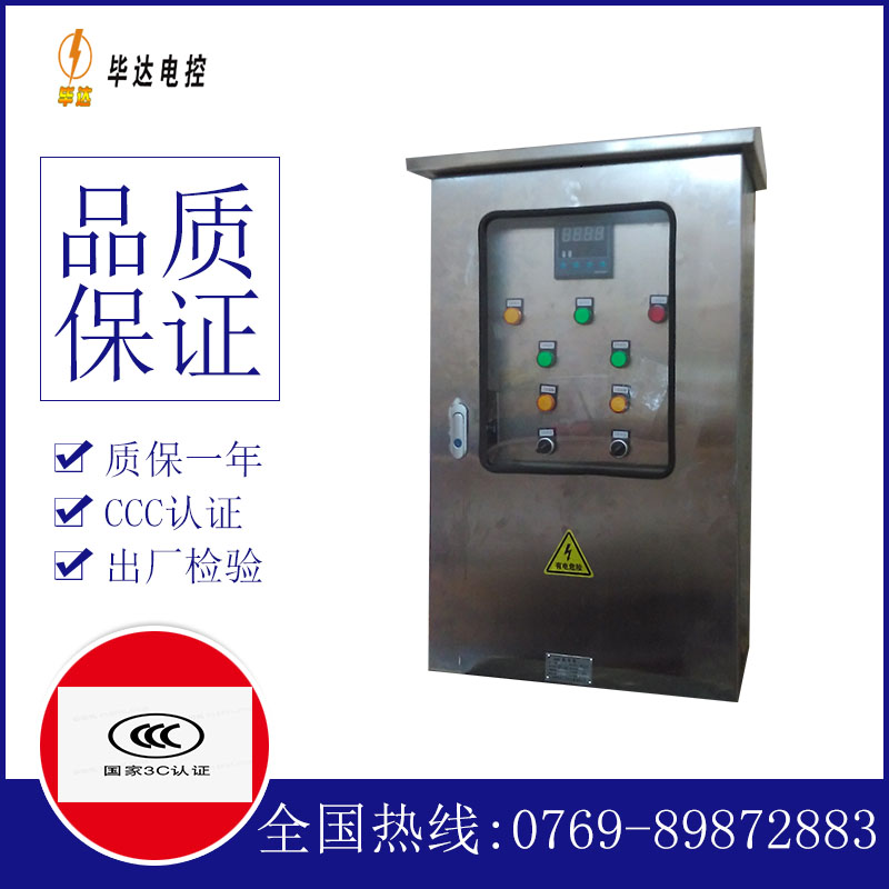 平安路灯控制箱