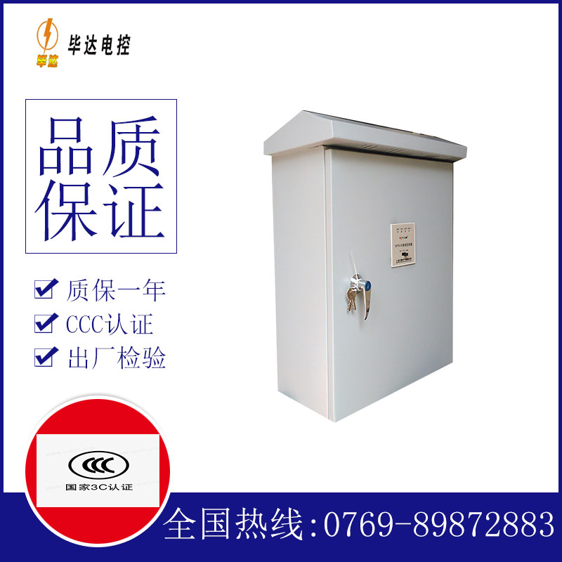 平安排污泵控制箱
